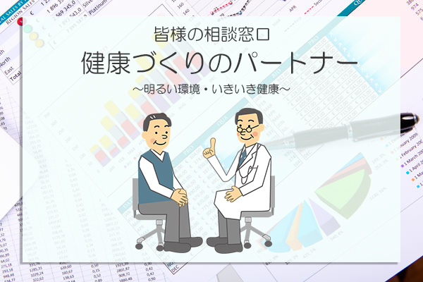 八王子市地域産業保健センター