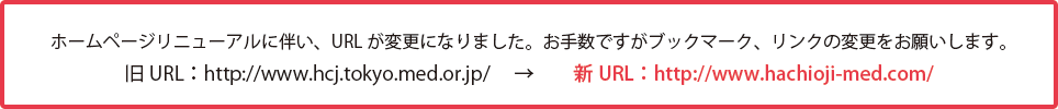 ホームページリニューアルのお知らせ